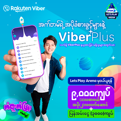 Viber Plus