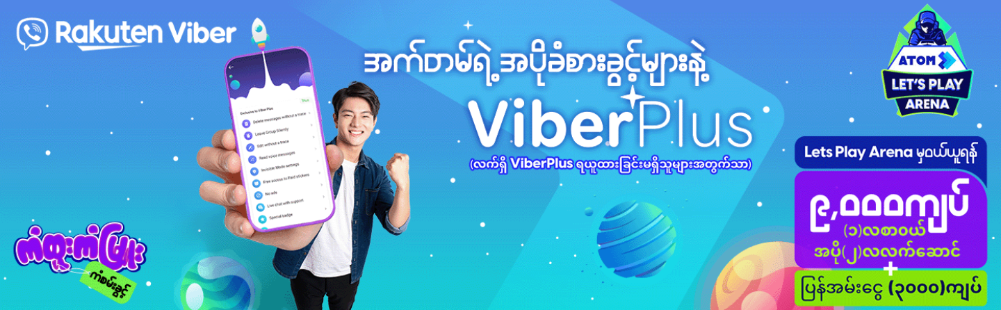 Viber Plus
