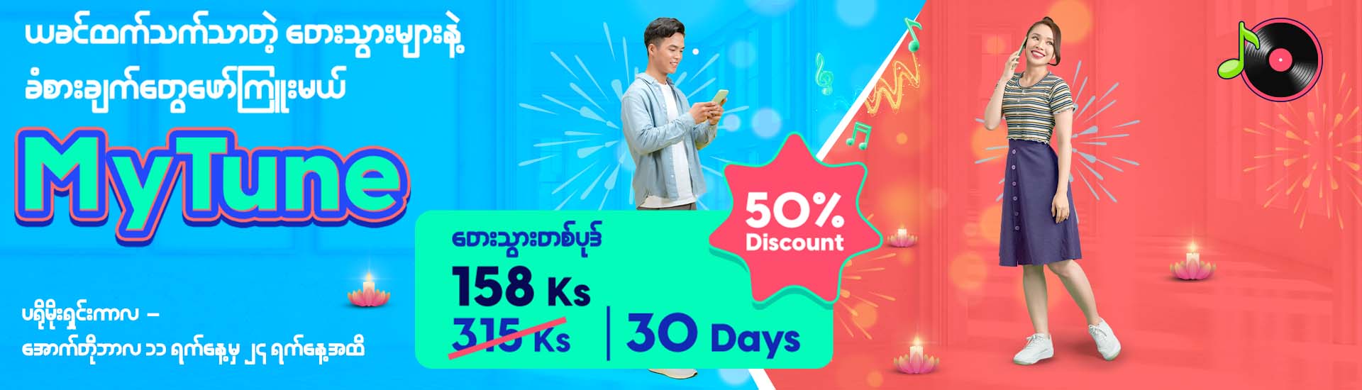 MyTune Promo